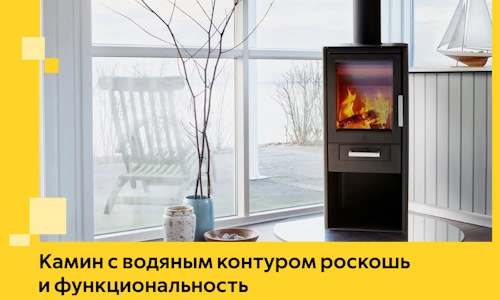 Камин с водяным контуром роскошь и функциональность в Торжке